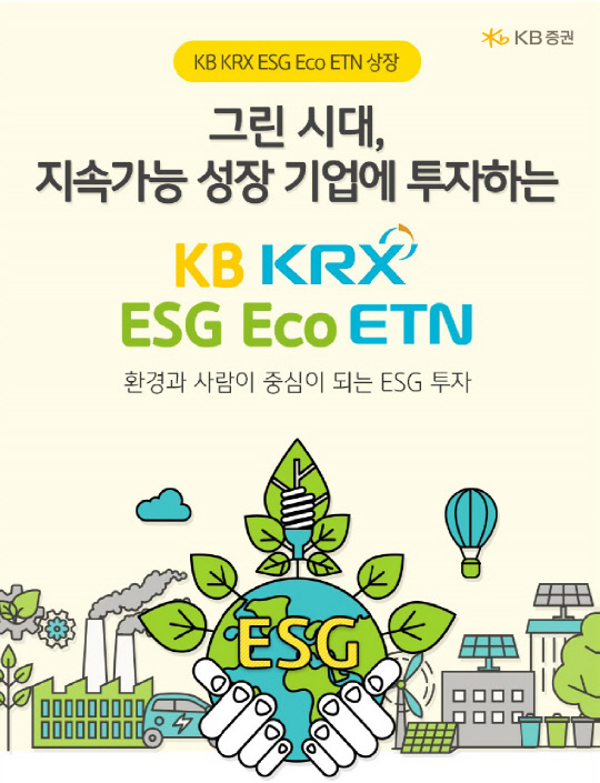KB 12 `KB KRX ESG Eco ETN` 